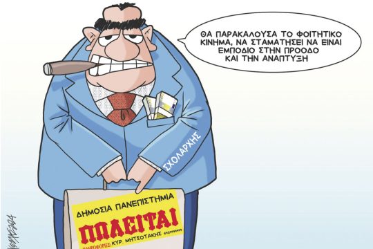 Σκίτσο Γρηγοριάδη-17/1/23